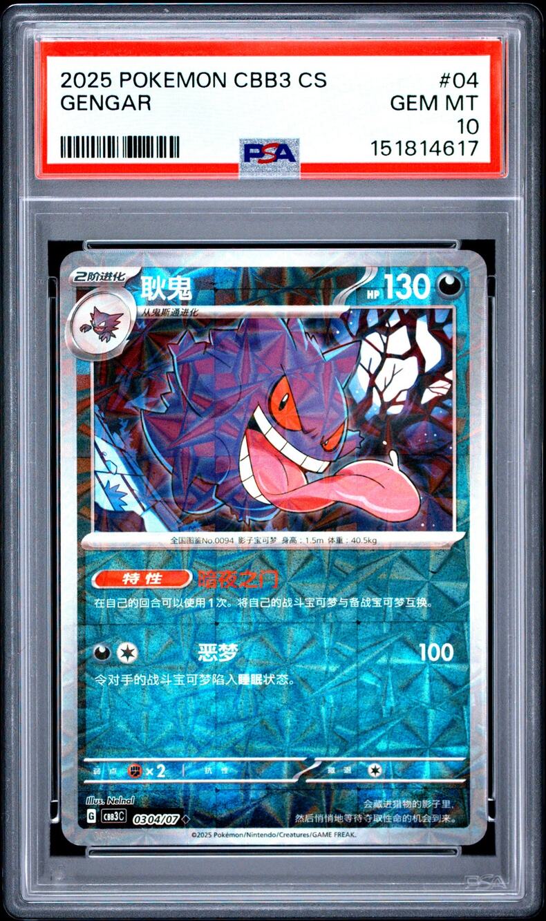 PSA 10 GEM MINT Gengar Rotary #04 CBB3 Chinese Gem Pack 3 Pokémon 2025 Card